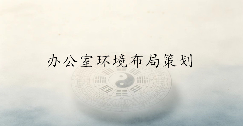 南京办公室环境布局